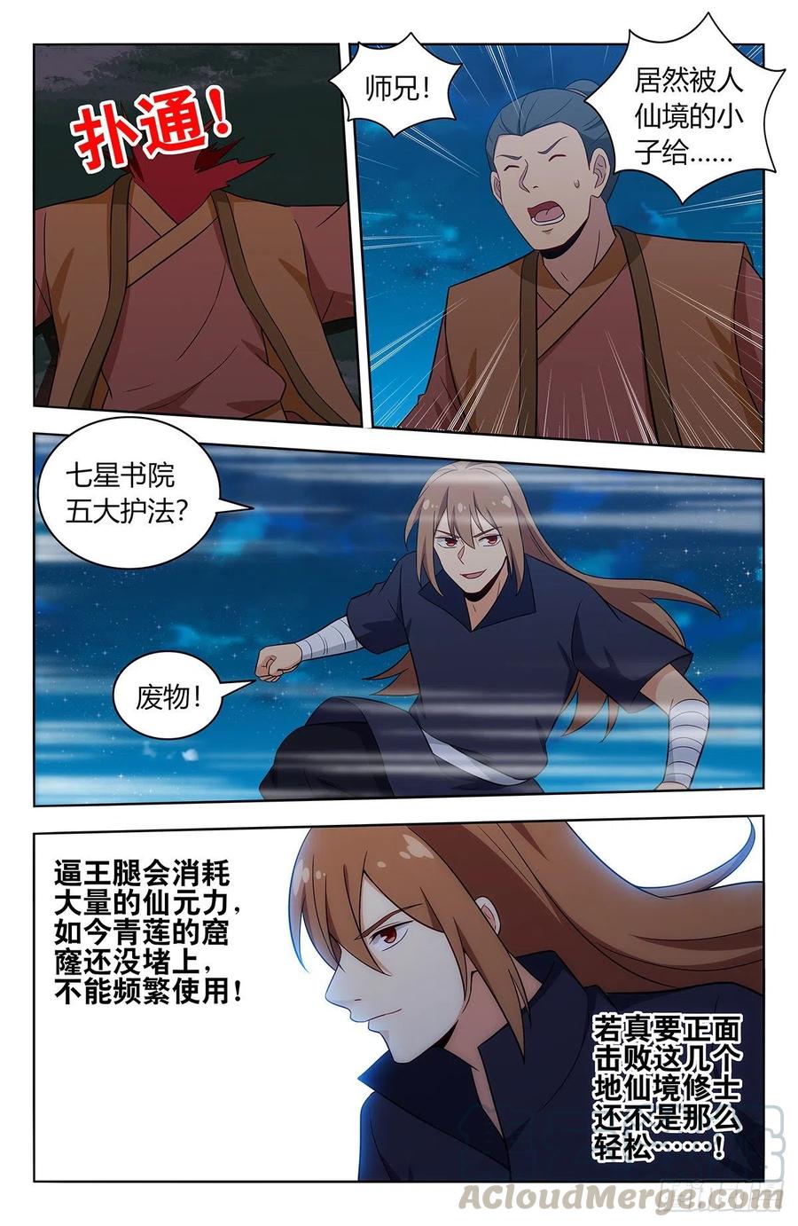 《最强反套路系统》413炸天帮之怒！ 第2页
