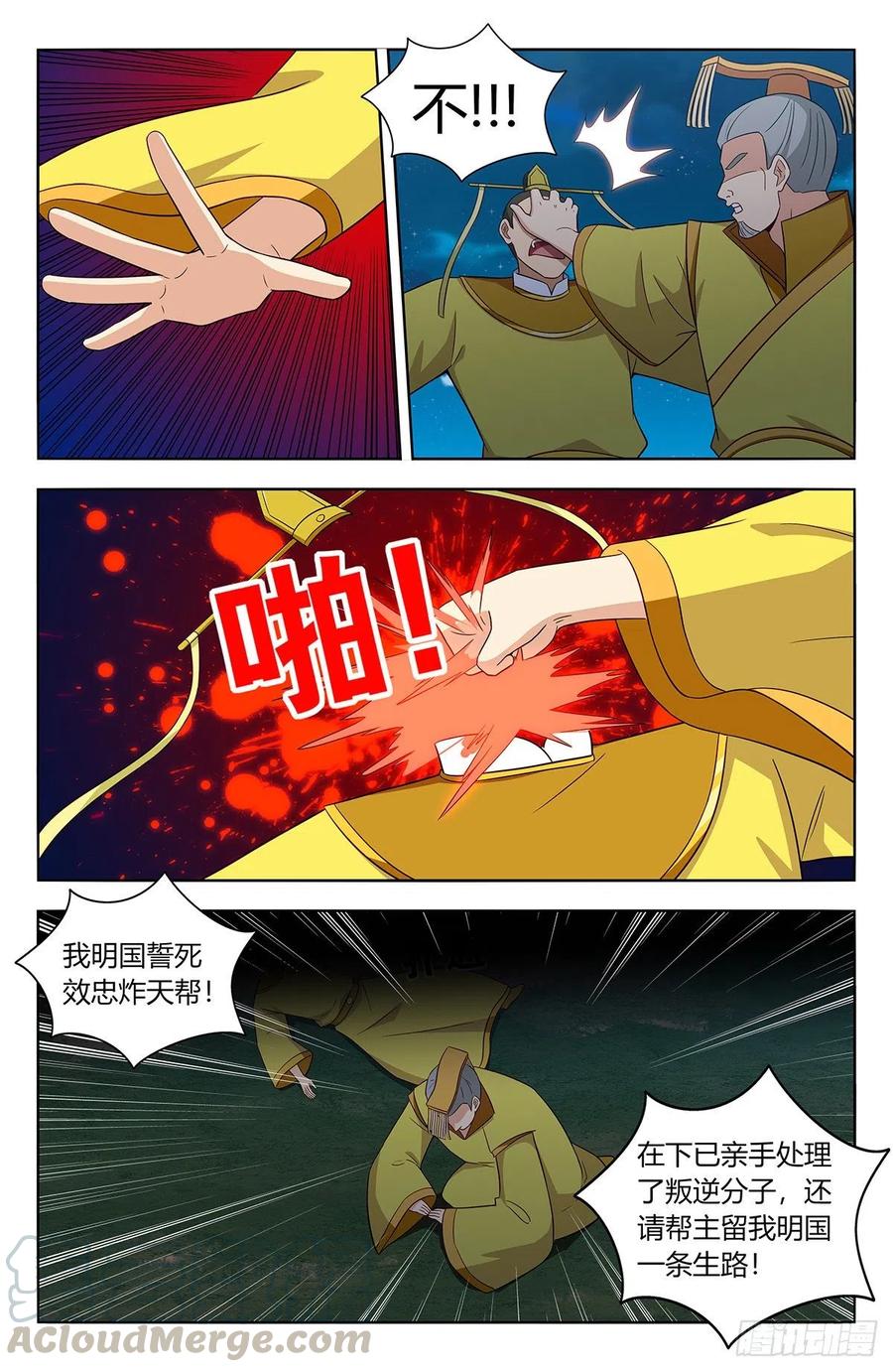 《最强反套路系统》413炸天帮之怒！ 第13页