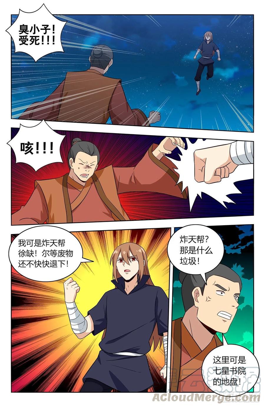 《最强反套路系统》413炸天帮之怒！ 第3页