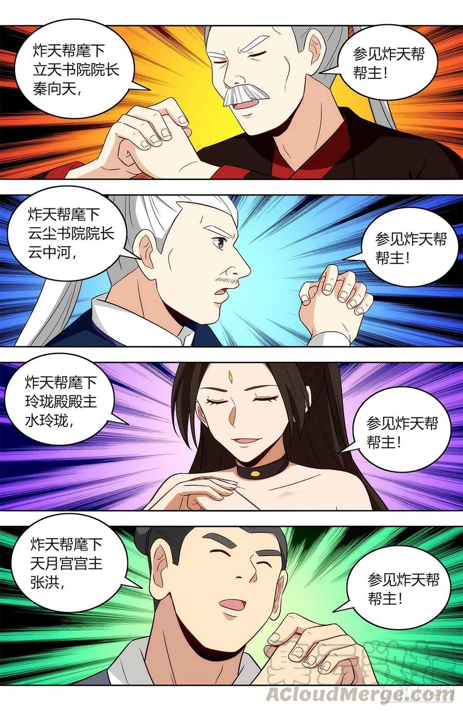 《最强反套路系统》413炸天帮之怒！ 第6页