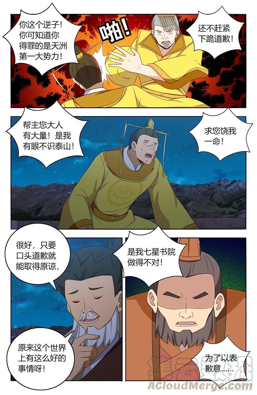 《最强反套路系统》413炸天帮之怒！ 第11页