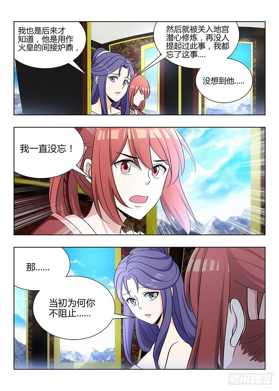 《最强反套路系统》038神秘人 第6页