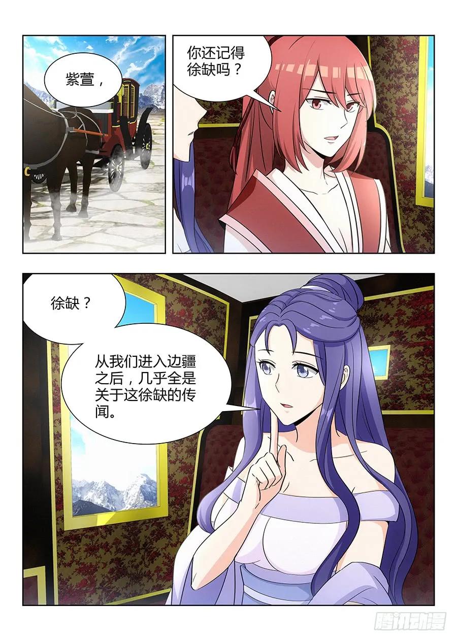 《最强反套路系统》038神秘人 第2页