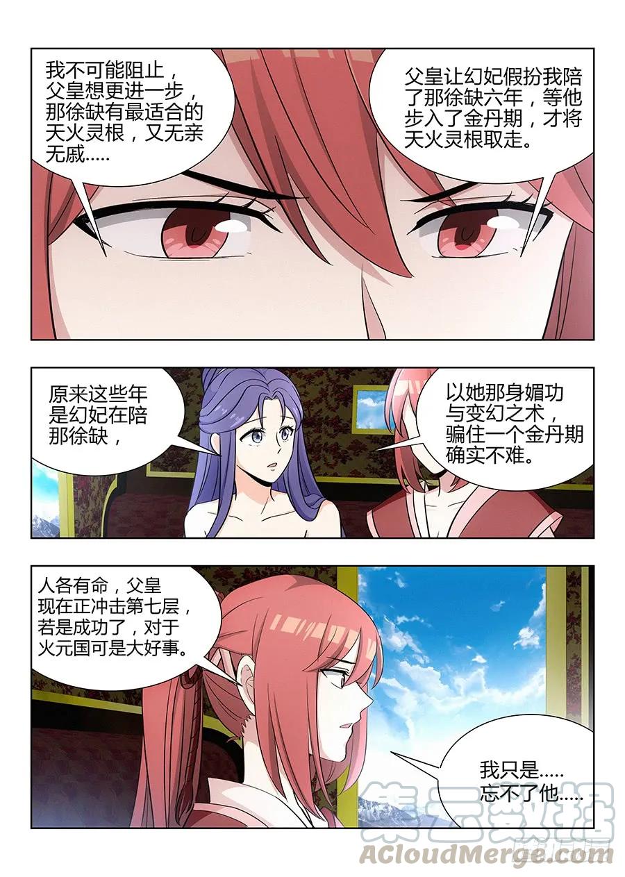 《最强反套路系统》038神秘人 第7页