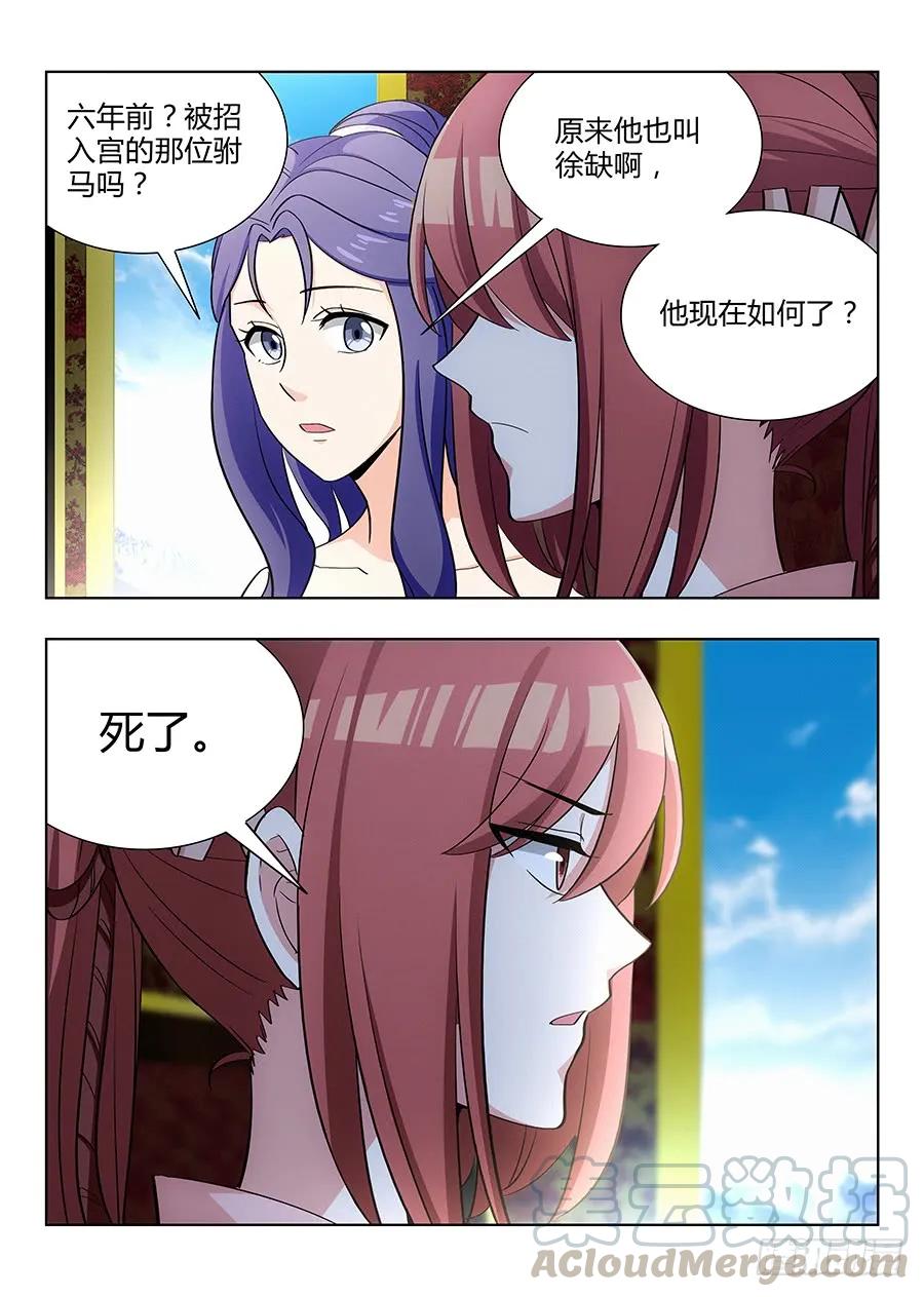 《最强反套路系统》038神秘人 第4页