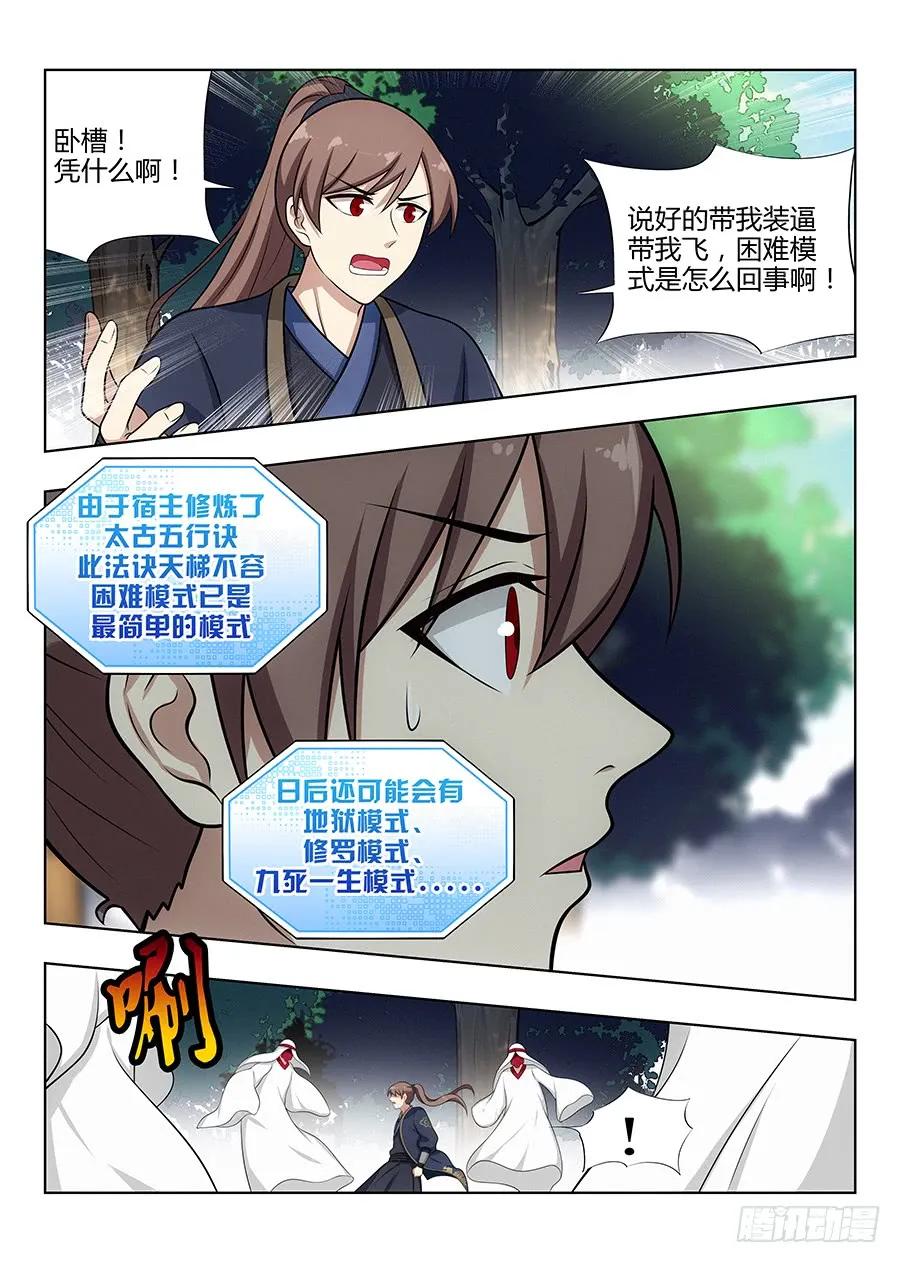 《最强反套路系统》038神秘人 第12页