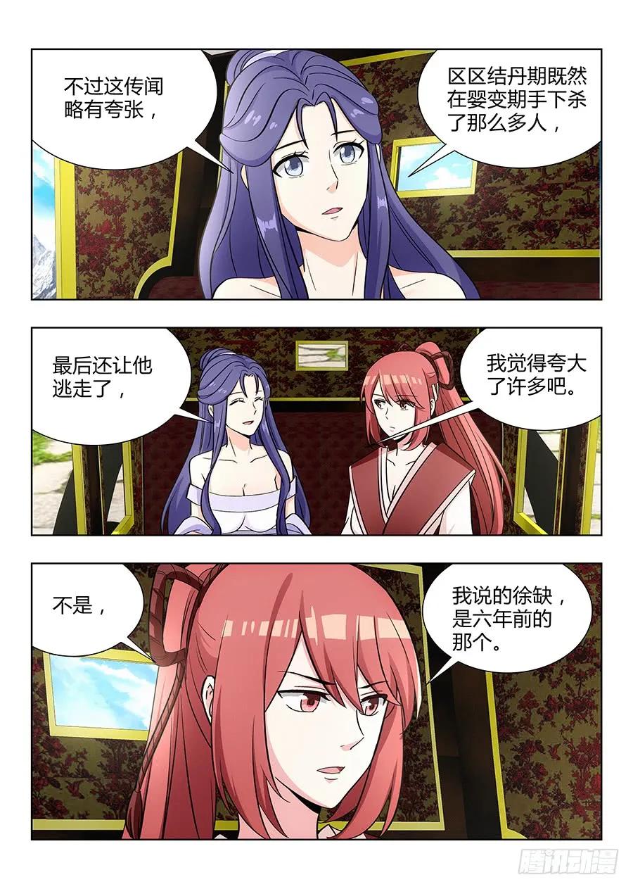 《最强反套路系统》038神秘人 第3页