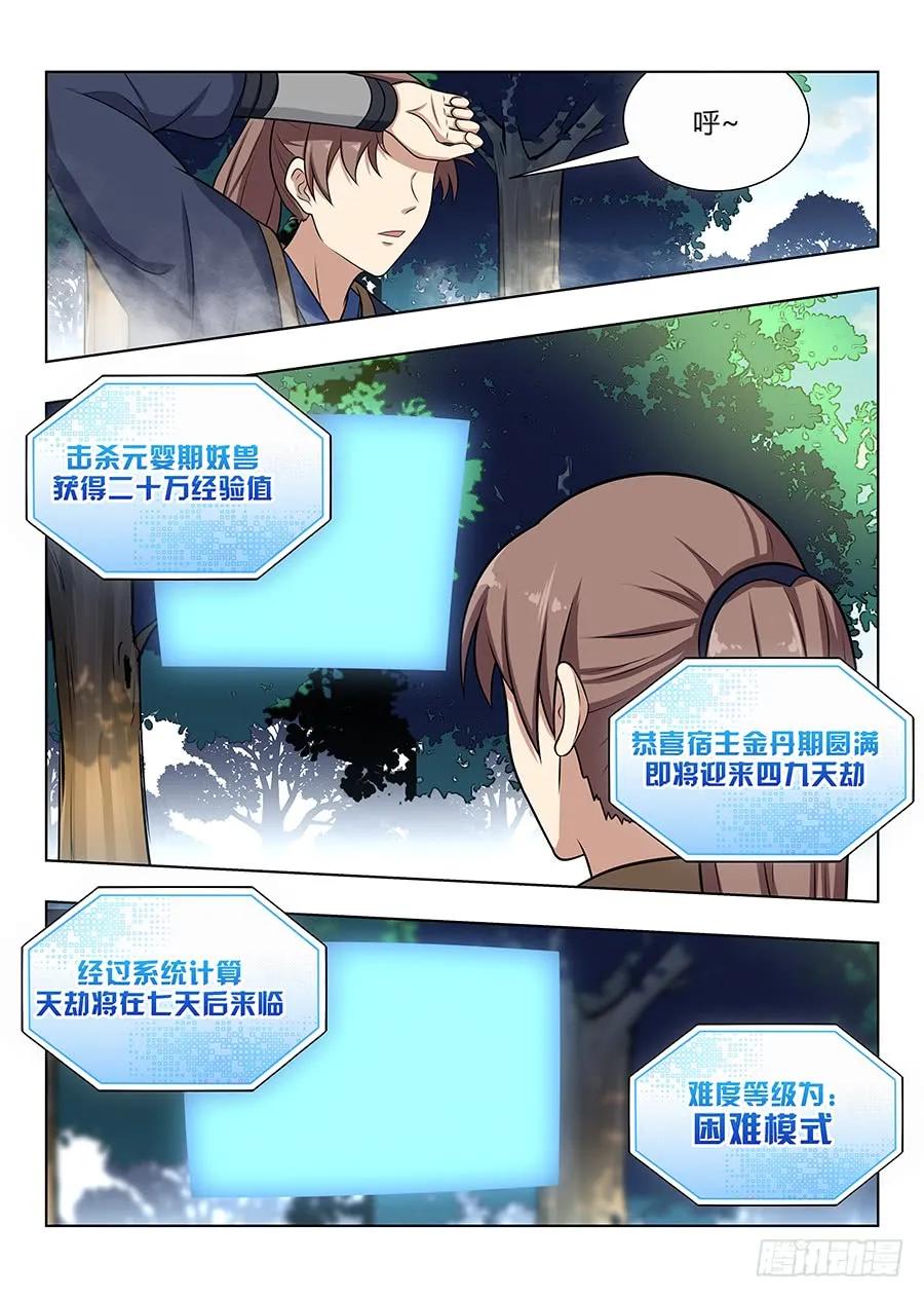 《最强反套路系统》038神秘人 第11页