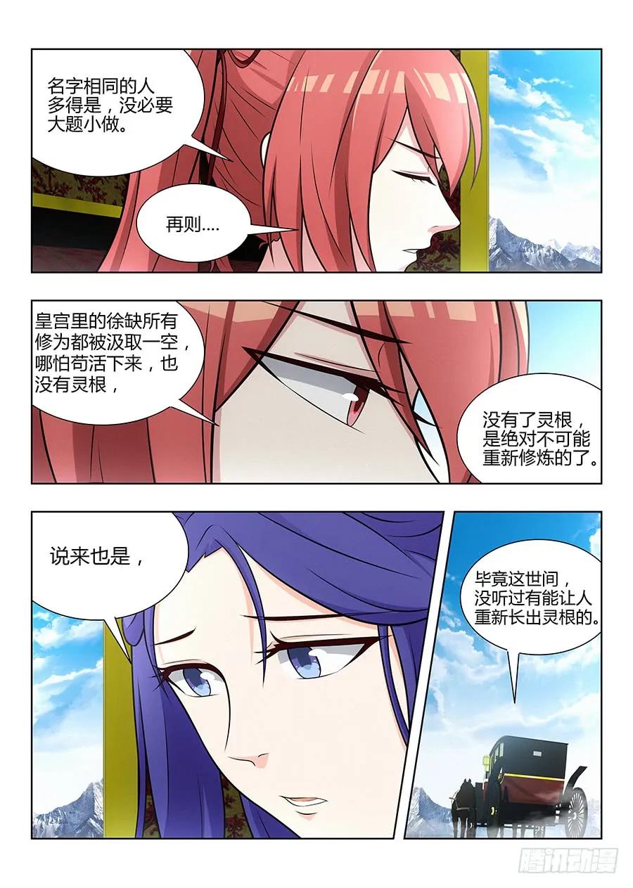 《最强反套路系统》038神秘人 第9页
