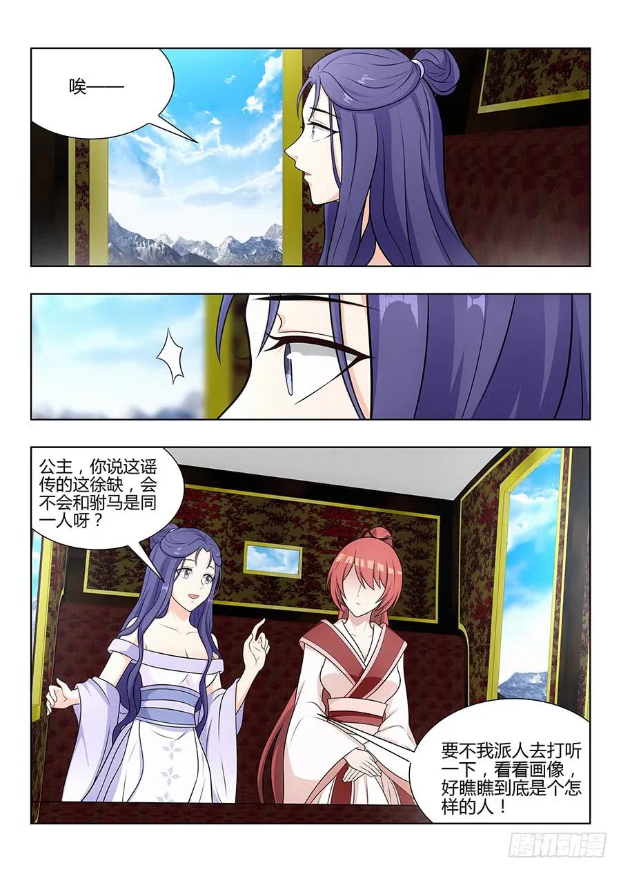 《最强反套路系统》038神秘人 第8页