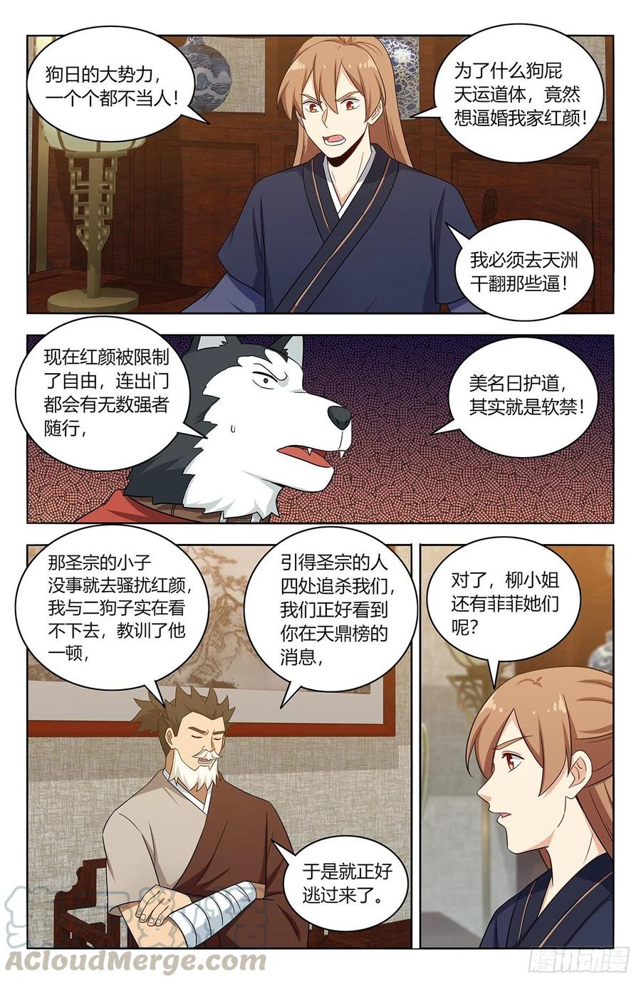 《最强反套路系统》414天洲往事 第8页