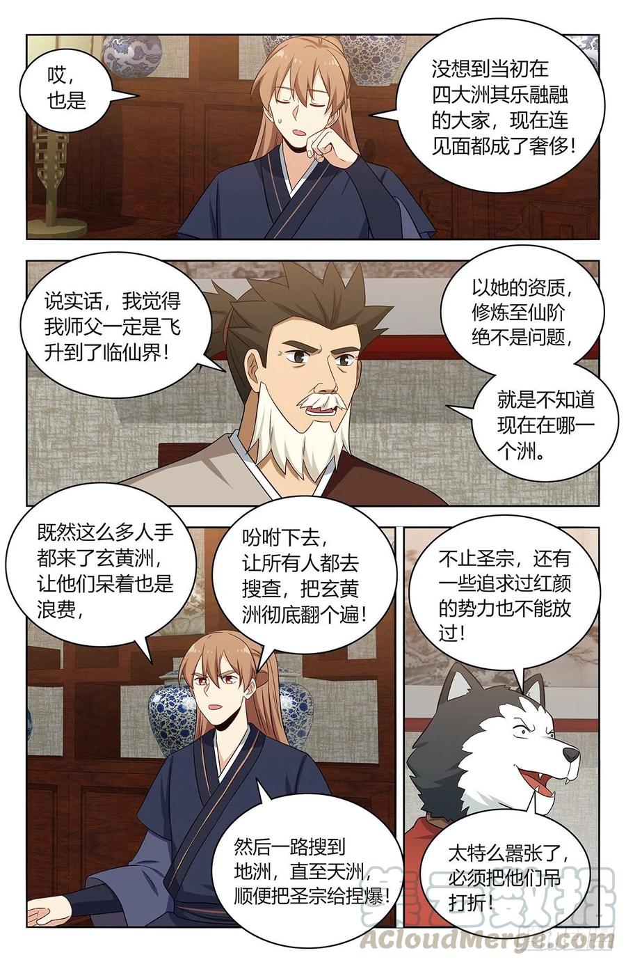 《最强反套路系统》414天洲往事 第10页