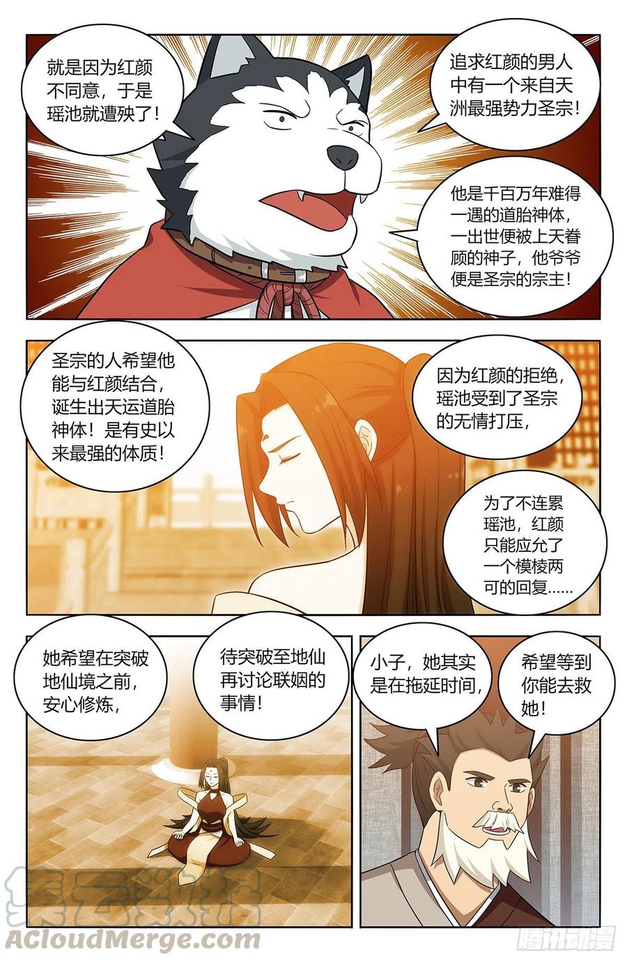 《最强反套路系统》414天洲往事 第7页