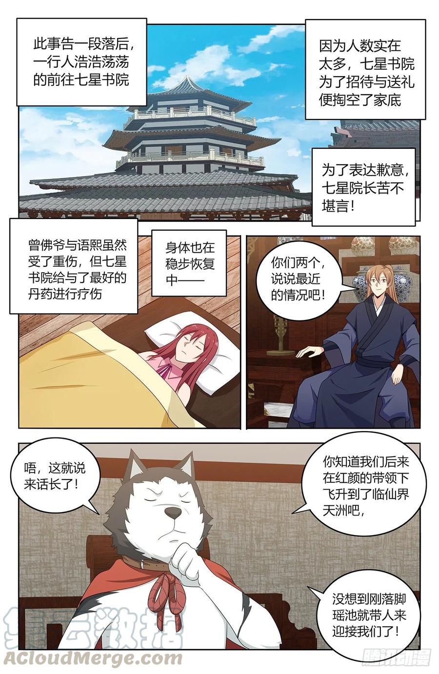 《最强反套路系统》414天洲往事 第4页