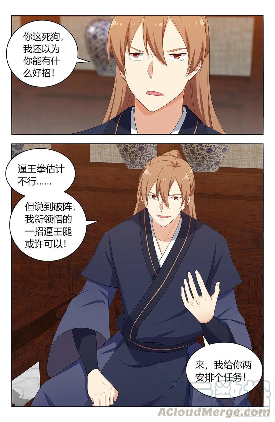 《最强反套路系统》414天洲往事 第13页