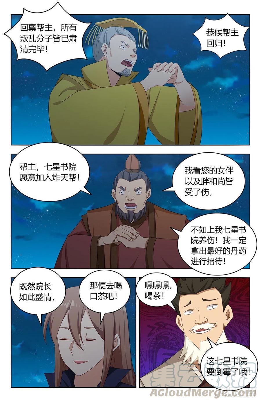 《最强反套路系统》414天洲往事 第3页