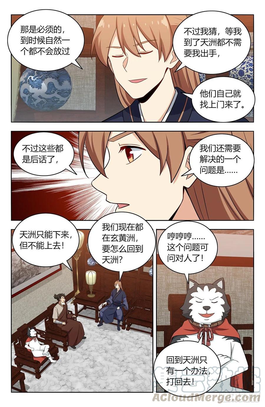 《最强反套路系统》414天洲往事 第11页