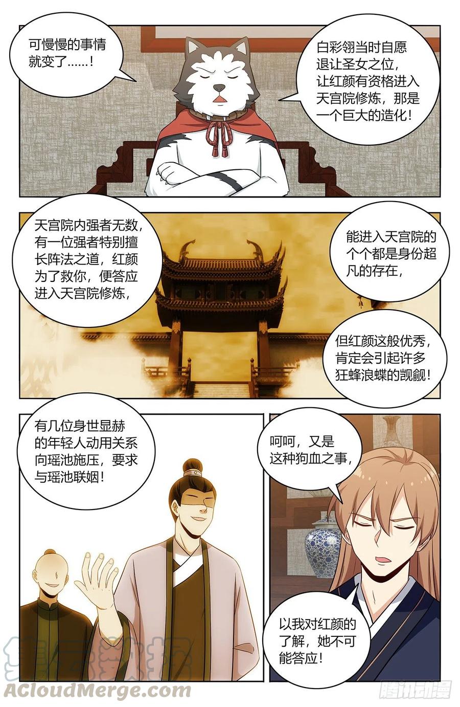 《最强反套路系统》414天洲往事 第6页