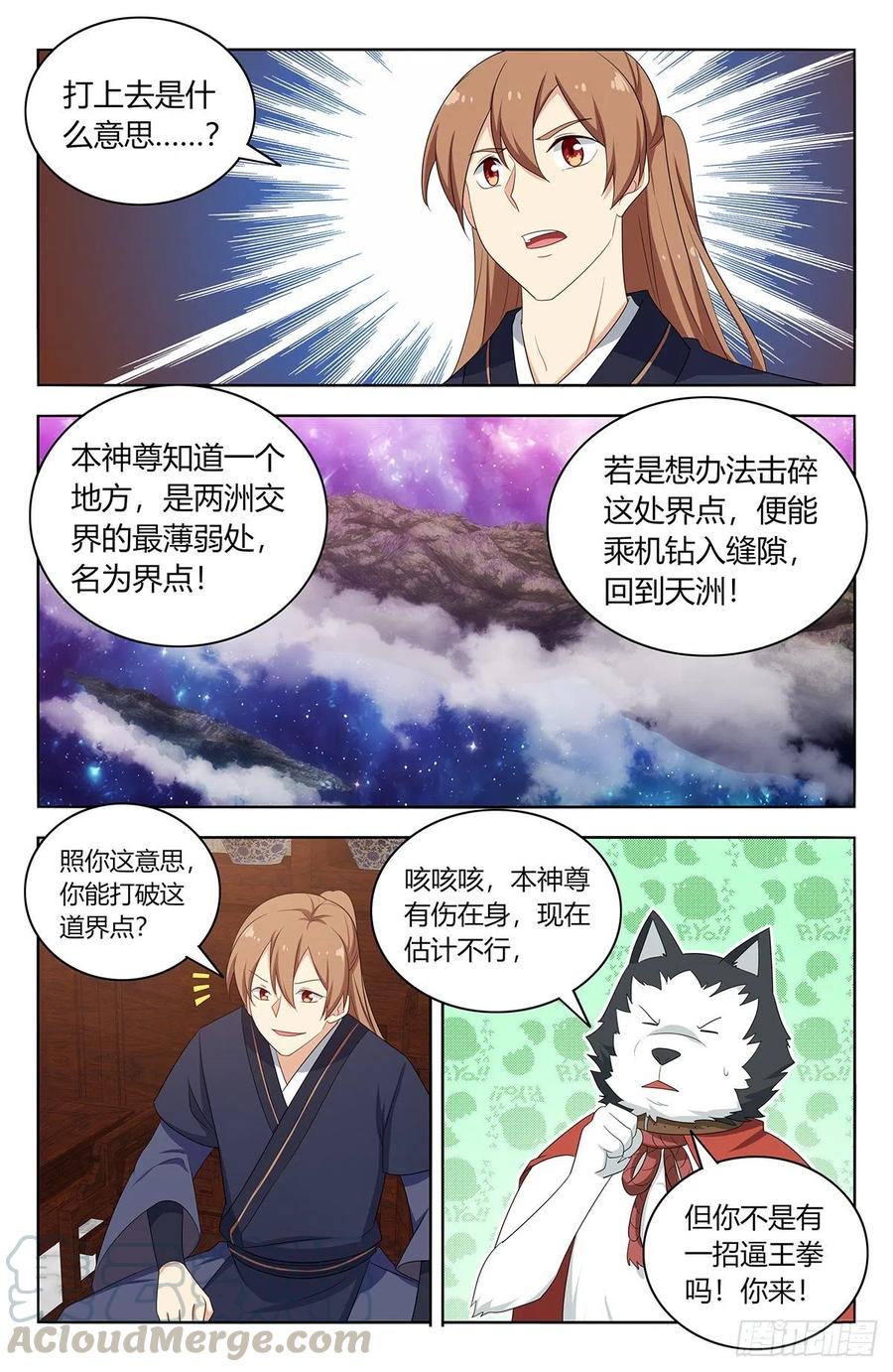 《最强反套路系统》414天洲往事 第12页