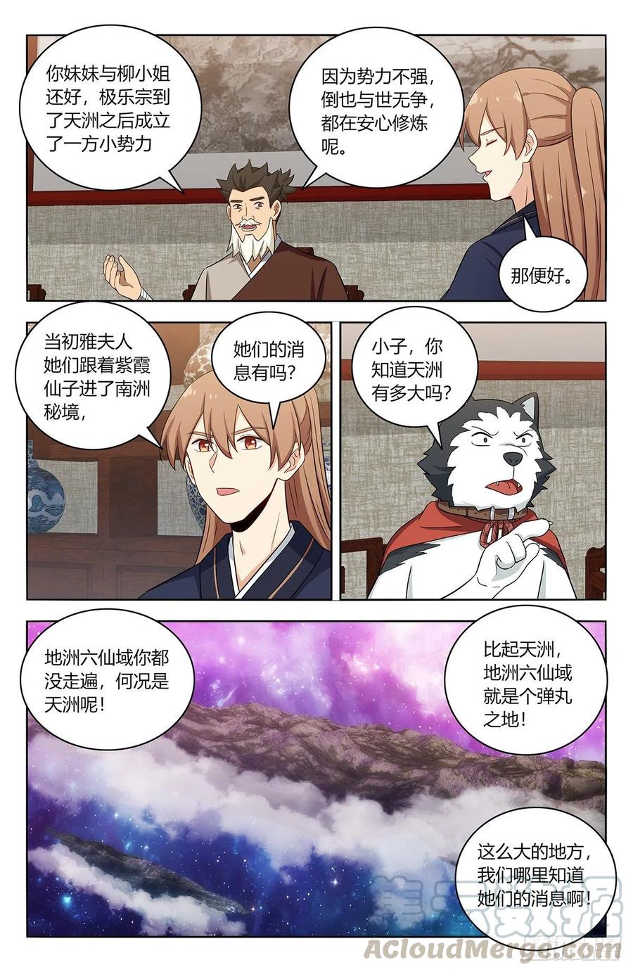 《最强反套路系统》414天洲往事 第9页
