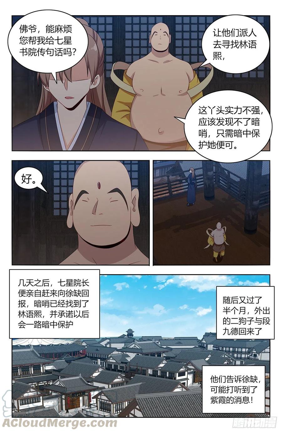 《最强反套路系统》415秘境探险 第7页