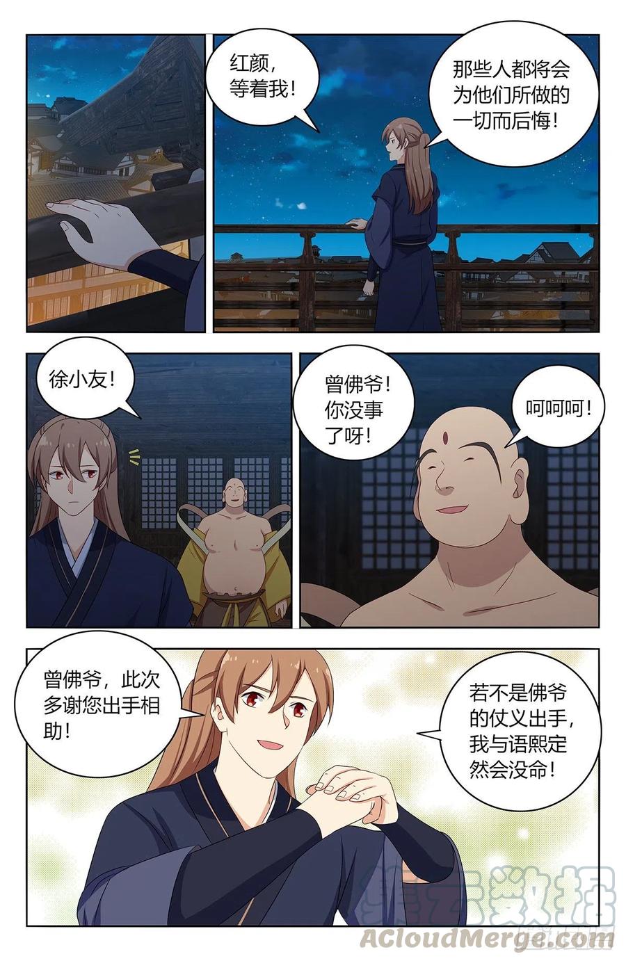 《最强反套路系统》415秘境探险 第3页