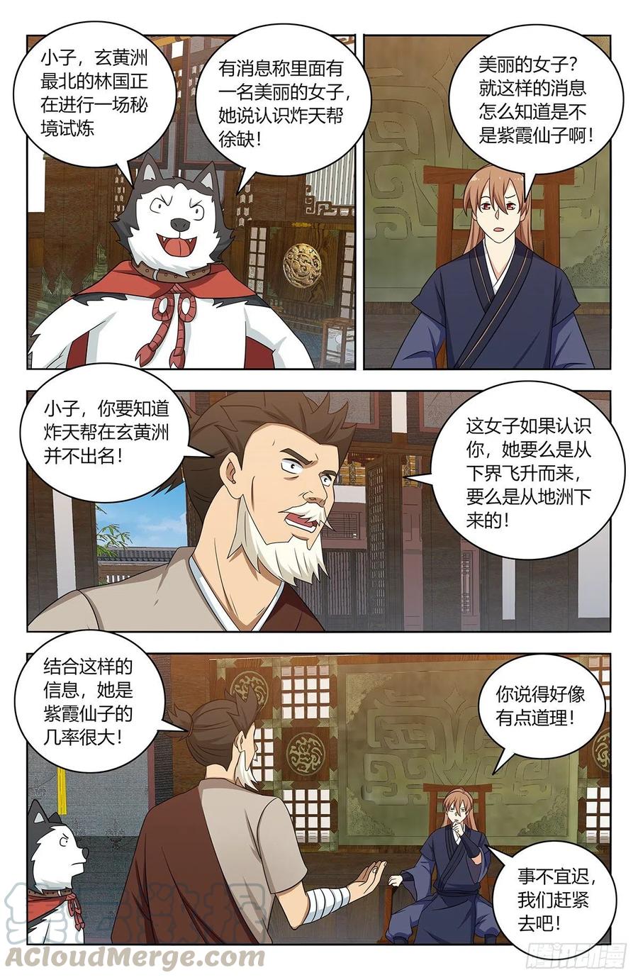 《最强反套路系统》415秘境探险 第8页
