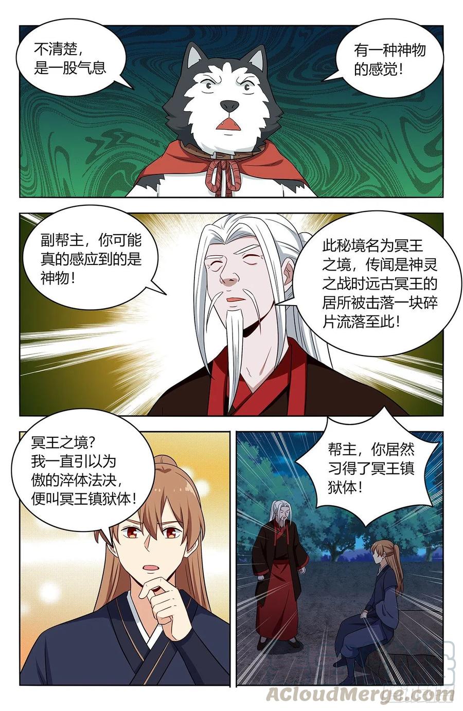 《最强反套路系统》415秘境探险 第12页