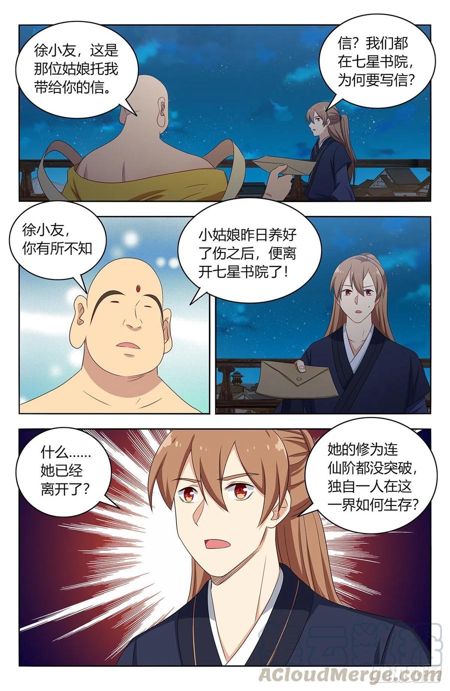 《最强反套路系统》415秘境探险 第5页