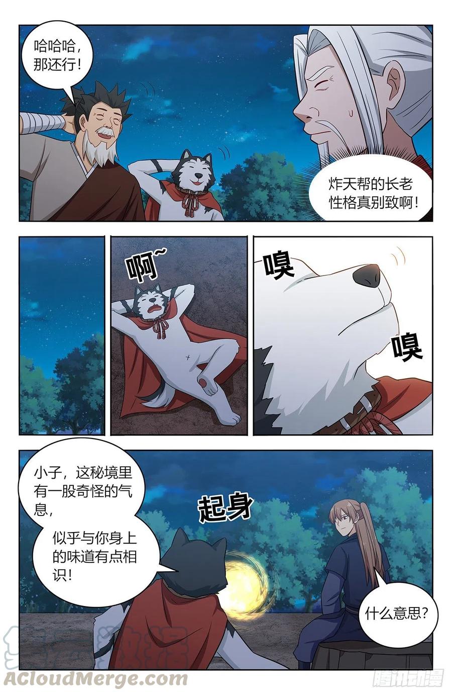 《最强反套路系统》415秘境探险 第11页