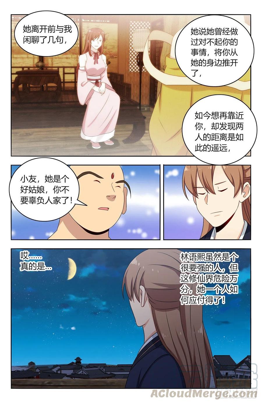 《最强反套路系统》415秘境探险 第6页