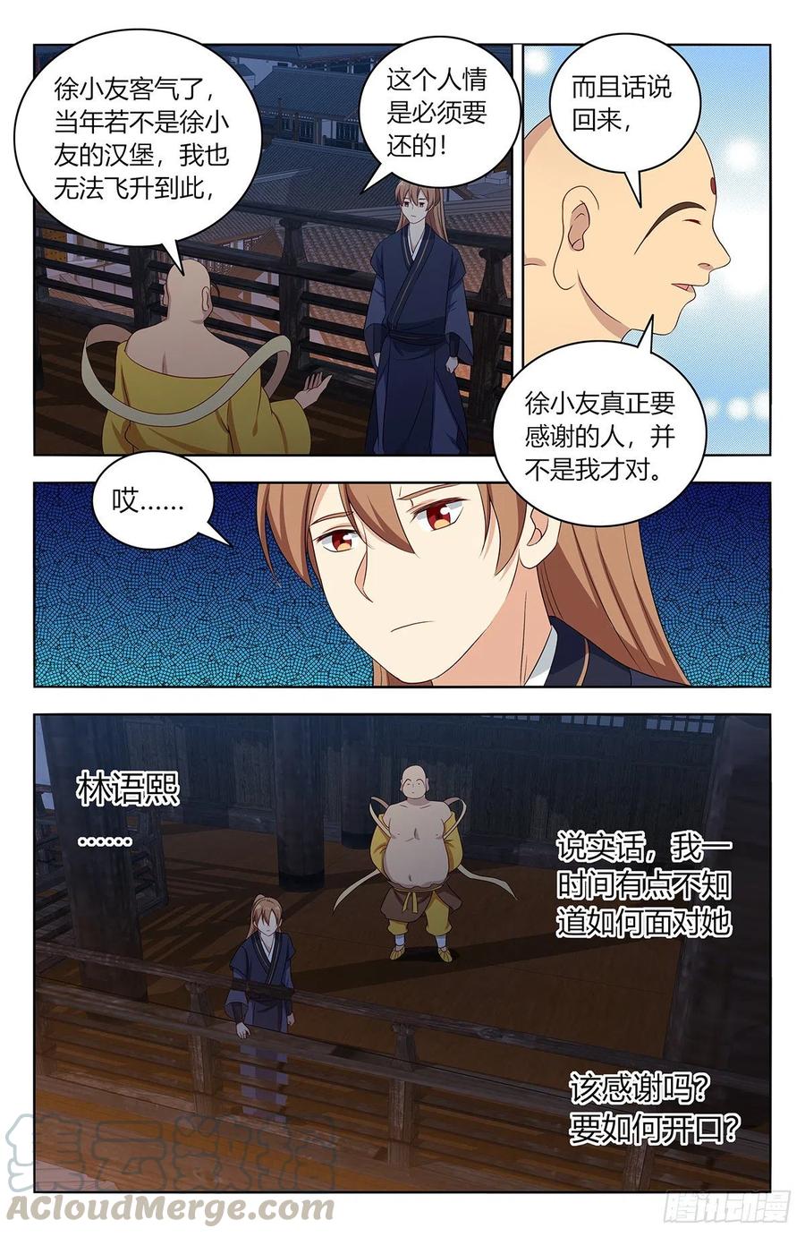 《最强反套路系统》415秘境探险 第4页