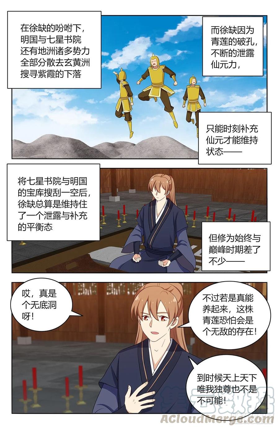 《最强反套路系统》415秘境探险 第2页