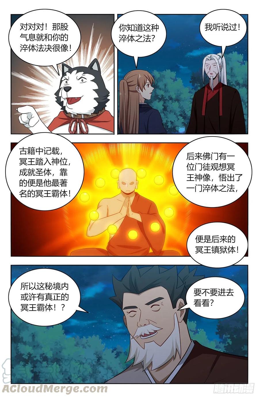 《最强反套路系统》415秘境探险 第13页