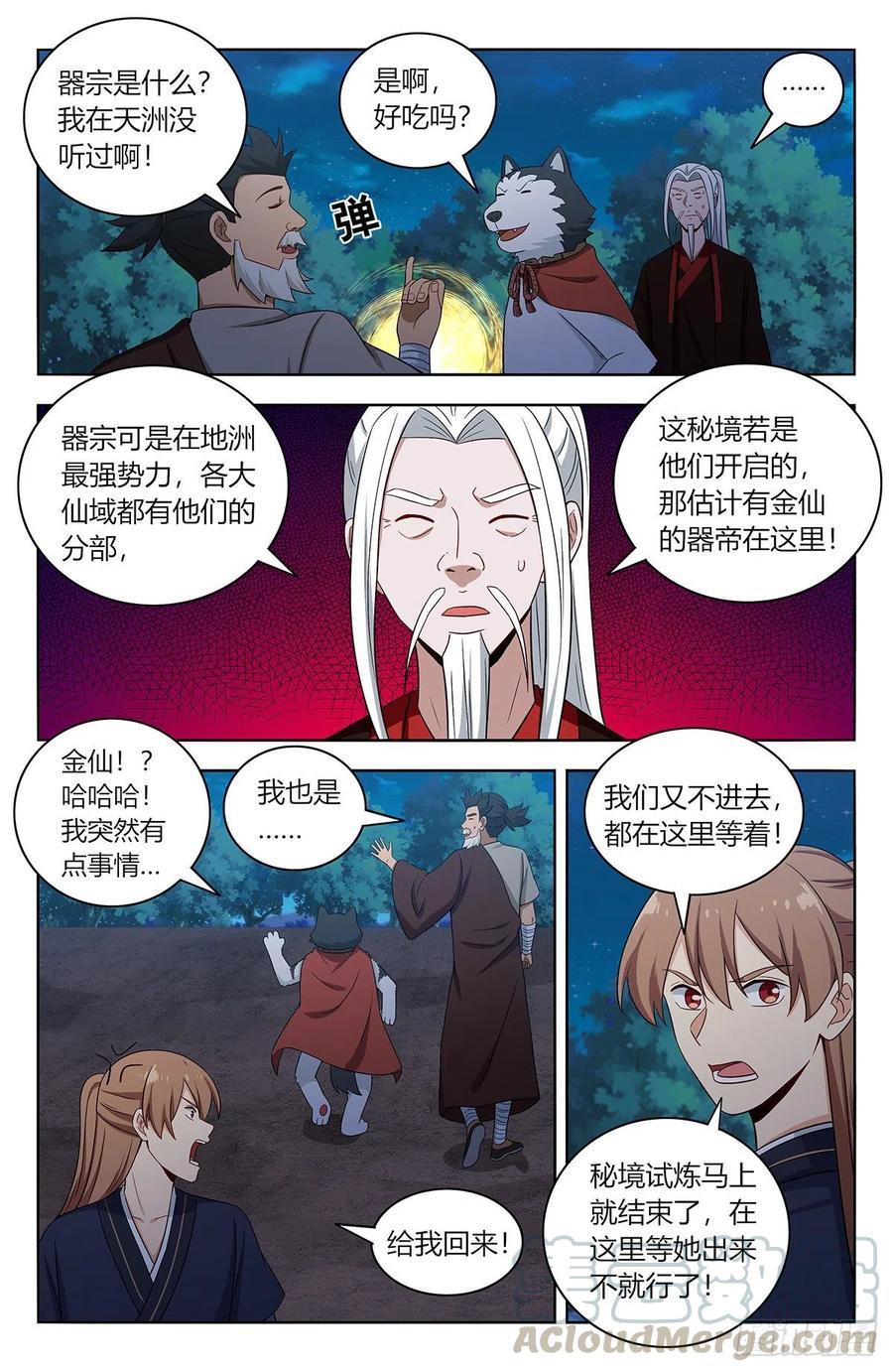 《最强反套路系统》415秘境探险 第10页