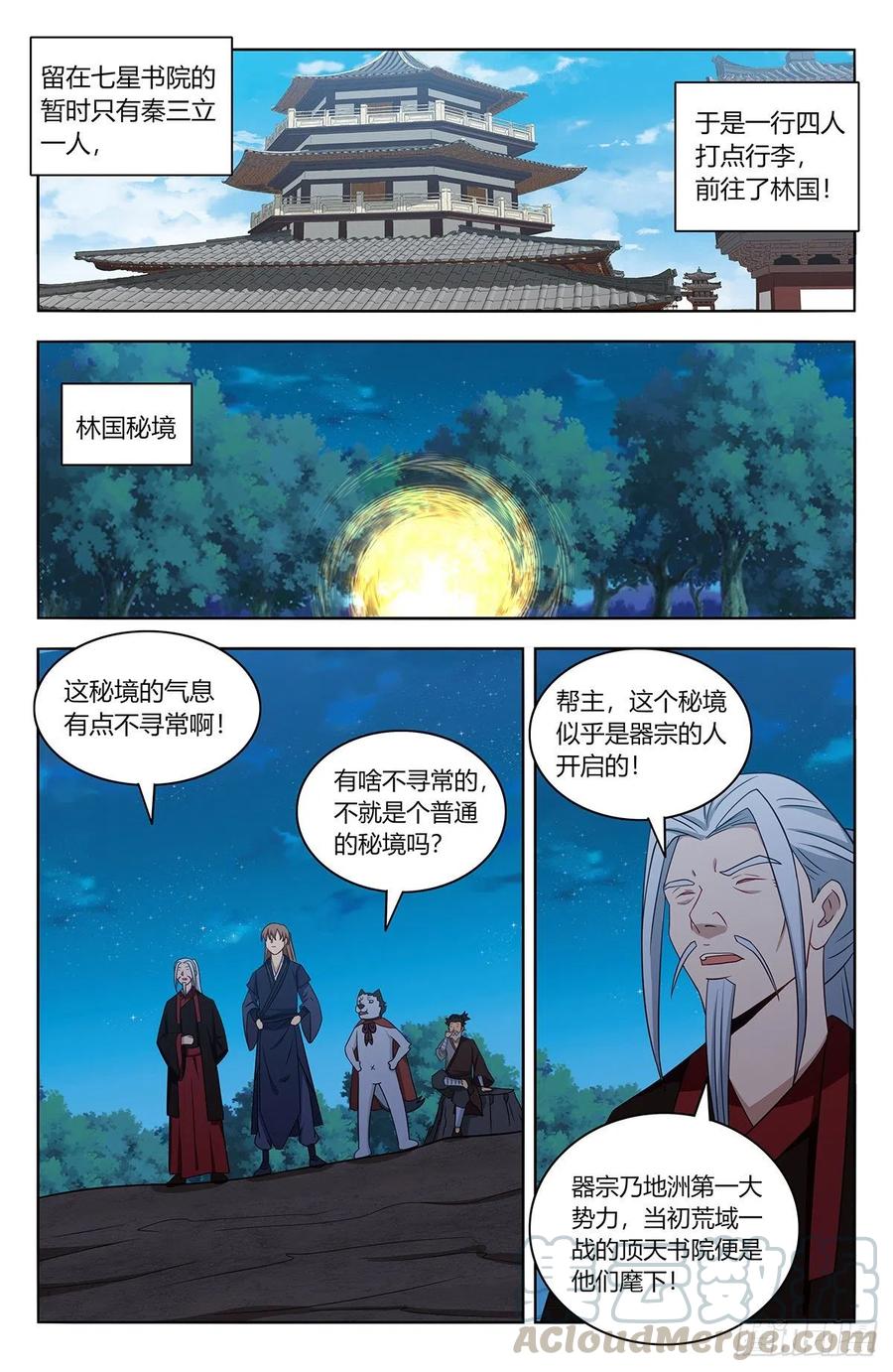 《最强反套路系统》415秘境探险 第9页