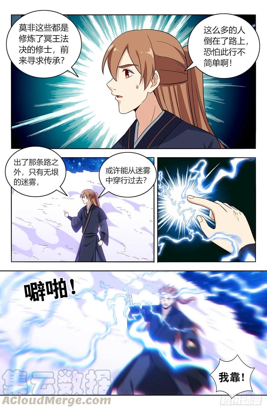 《最强反套路系统》417冥王霸体 第9页