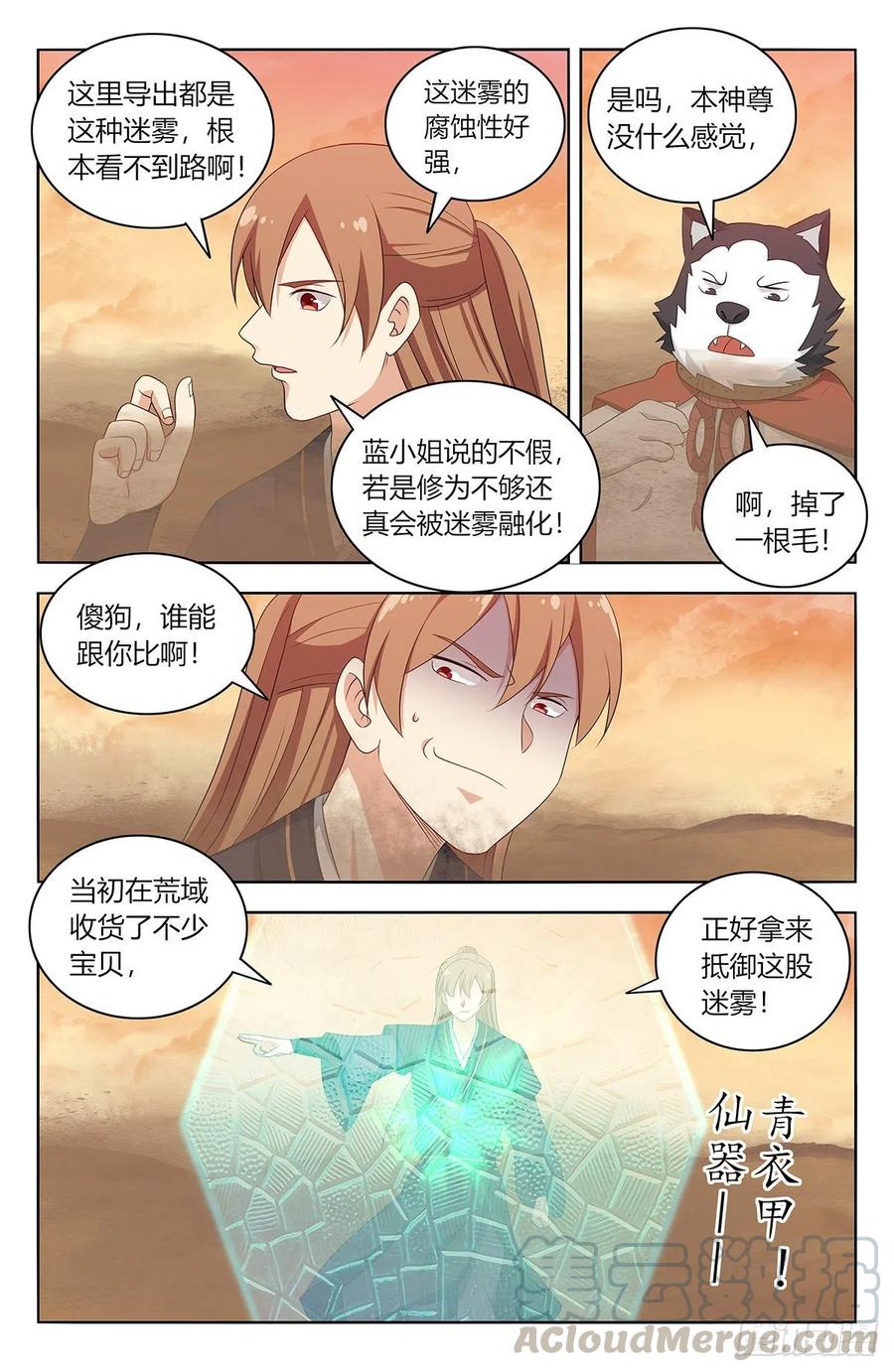 《最强反套路系统》417冥王霸体 第4页