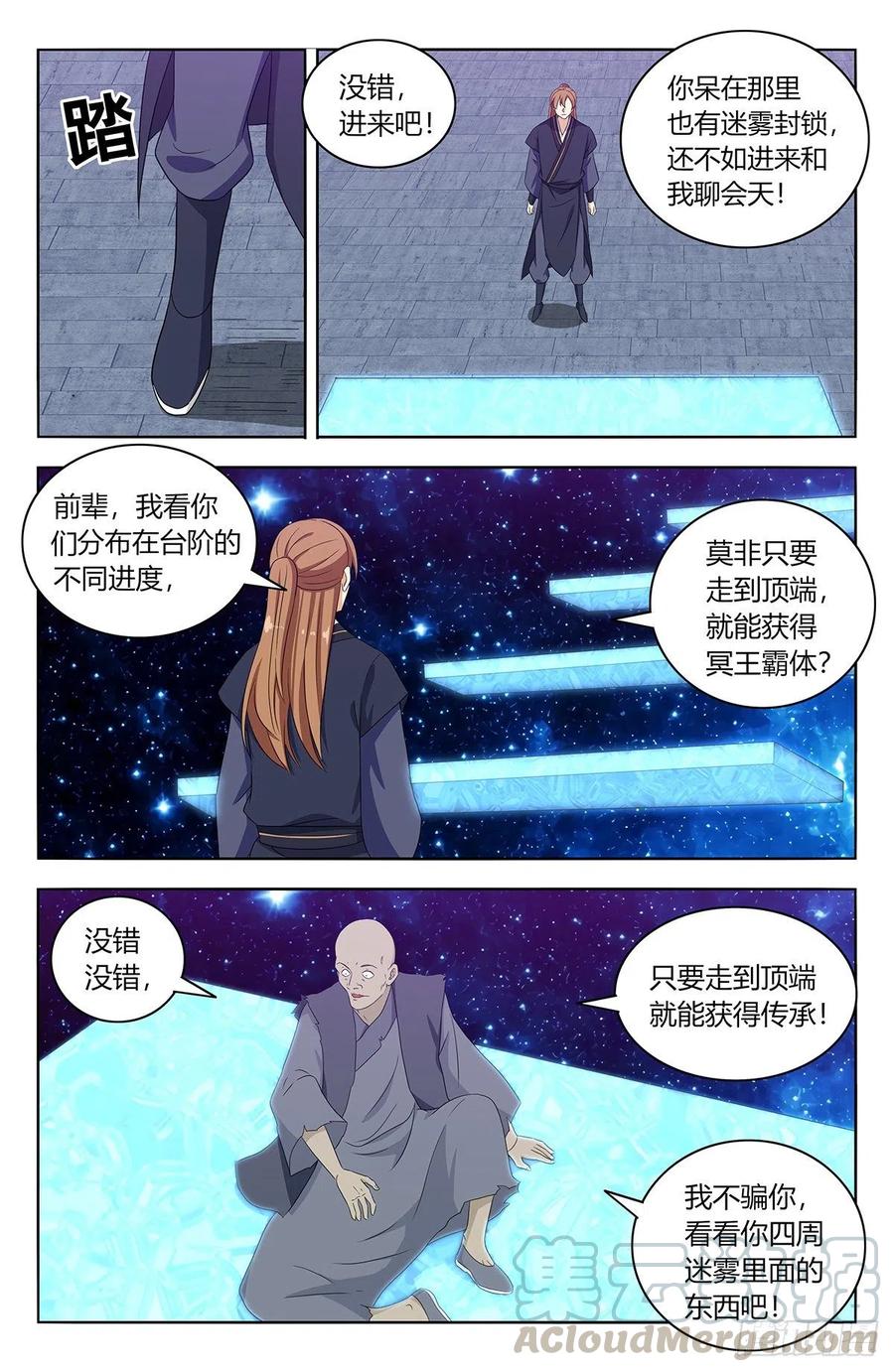 《最强反套路系统》417冥王霸体 第13页