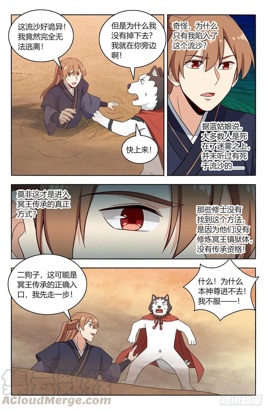 《最强反套路系统》417冥王霸体 第6页