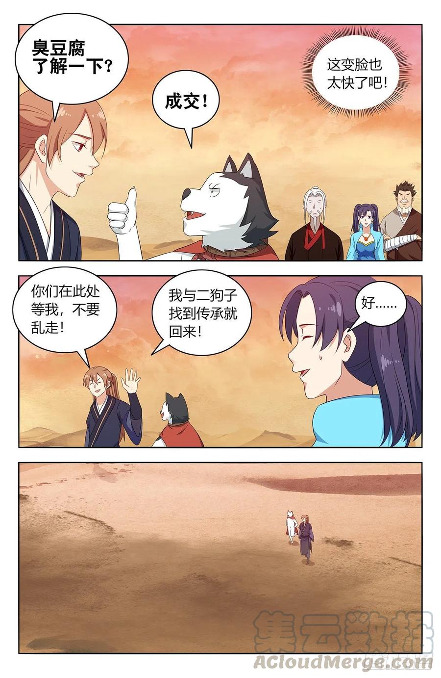 《最强反套路系统》417冥王霸体 第3页