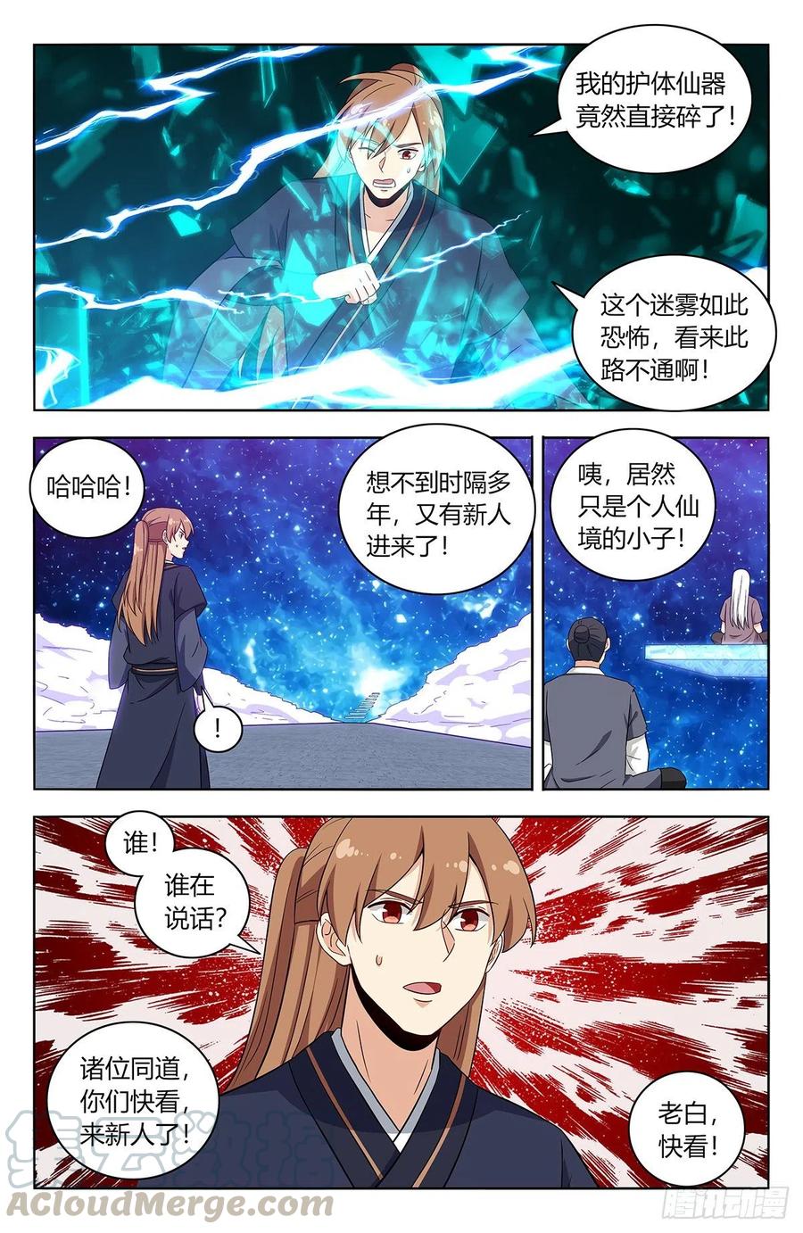 《最强反套路系统》417冥王霸体 第10页