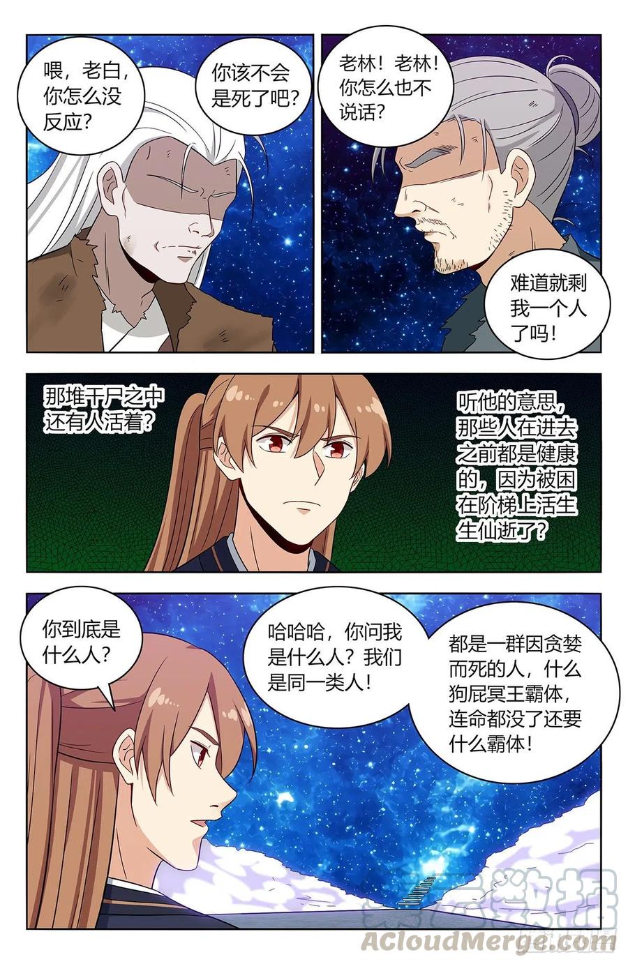 《最强反套路系统》417冥王霸体 第11页
