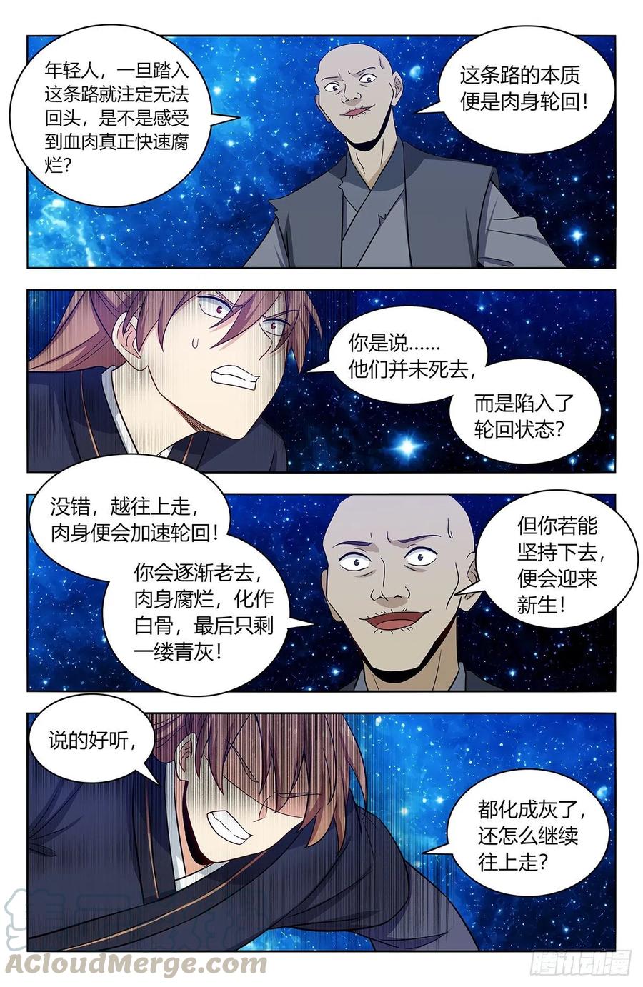《最强反套路系统》418恐怖试炼 第10页