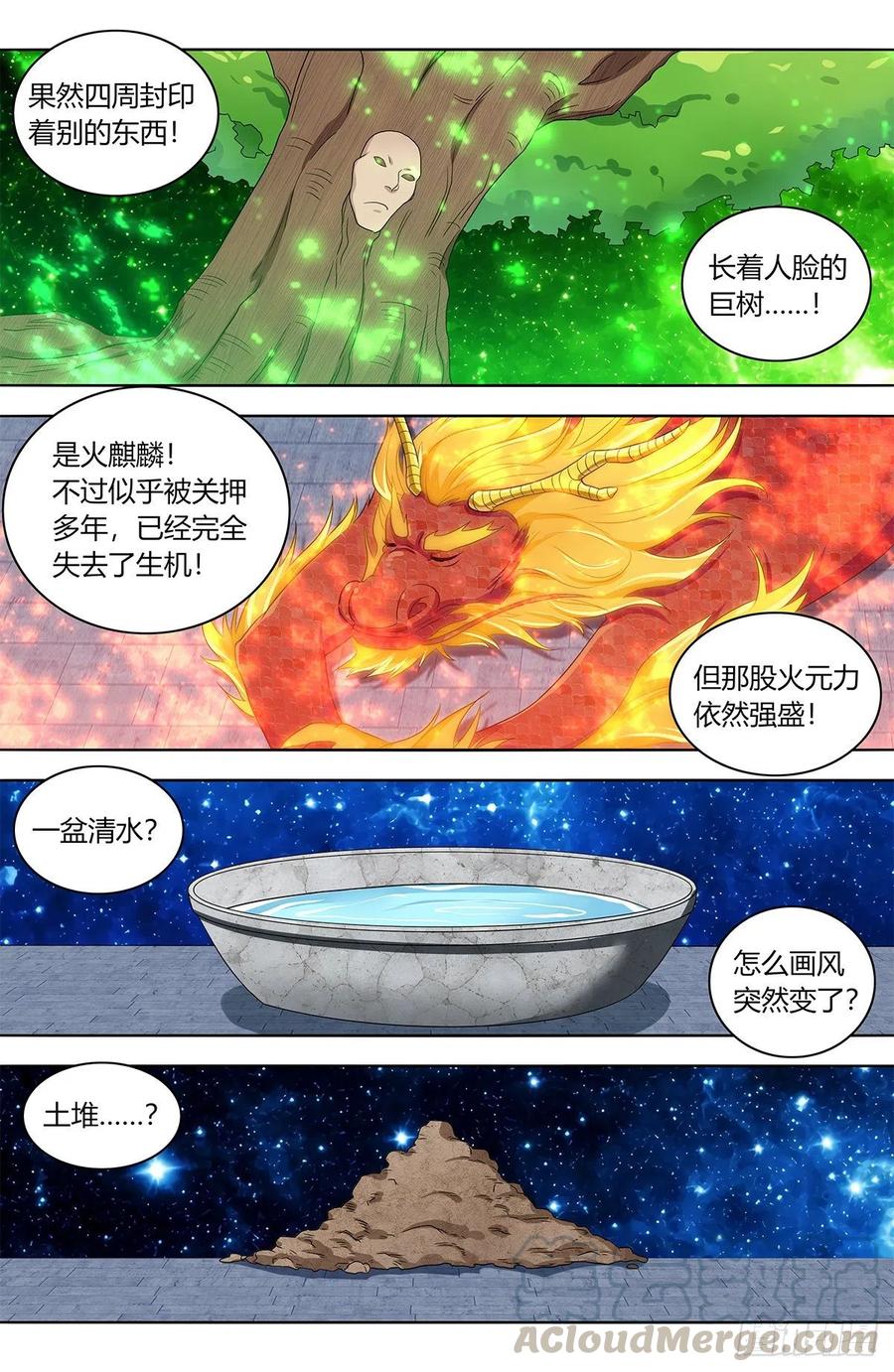 《最强反套路系统》418恐怖试炼 第4页