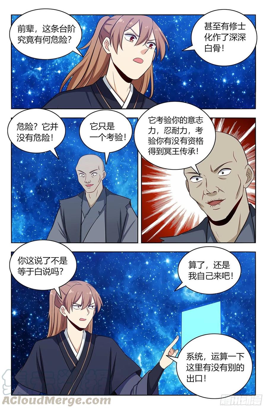 《最强反套路系统》418恐怖试炼 第6页