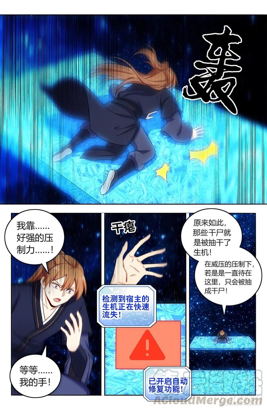 《最强反套路系统》418恐怖试炼 第9页