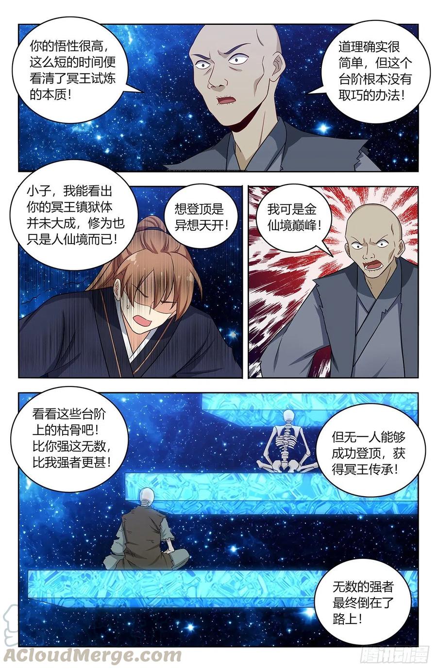 《最强反套路系统》418恐怖试炼 第12页
