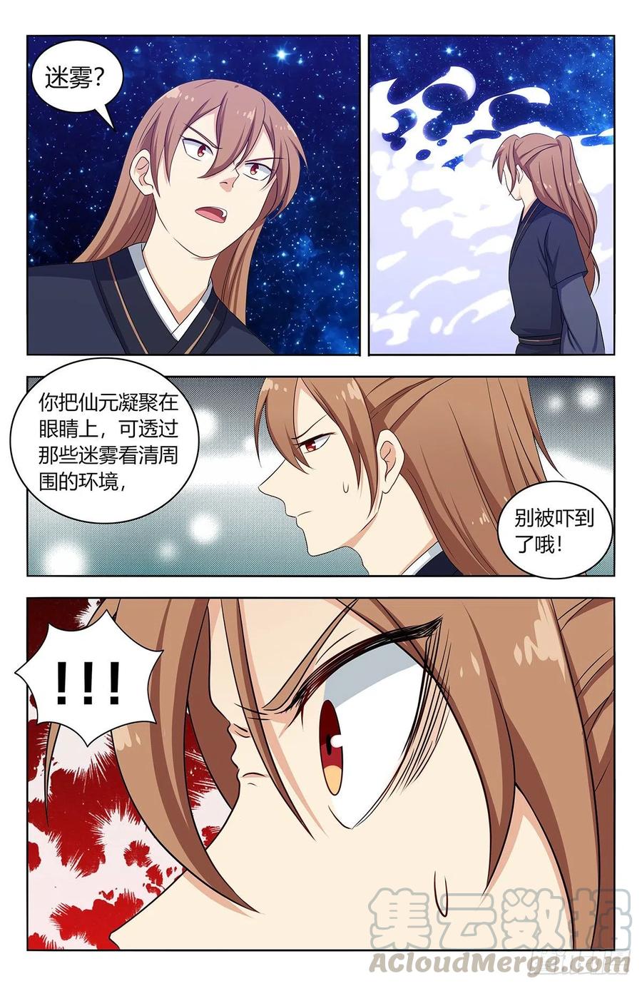 《最强反套路系统》418恐怖试炼 第2页