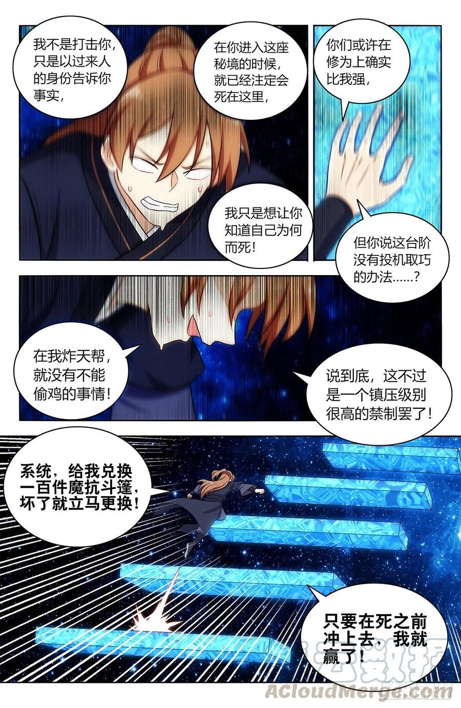 《最强反套路系统》418恐怖试炼 第13页